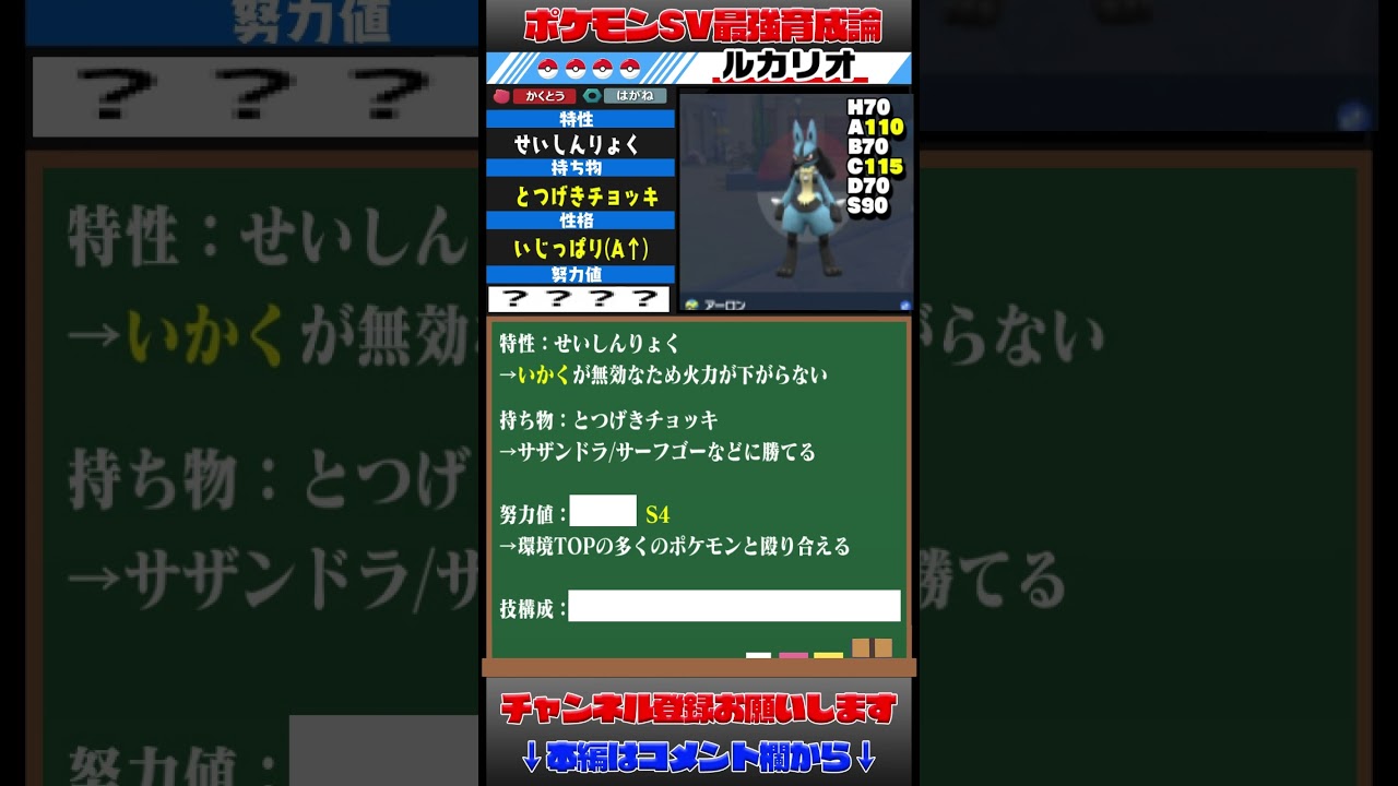 ルカリオの最強育成論を1分で解説！【ポケモンSV】