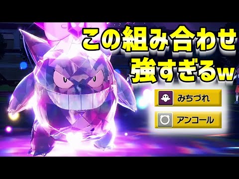 アンコみちづれゲンガーが対策必須レベルで凶悪すぎると話題に【ポケモンSV】