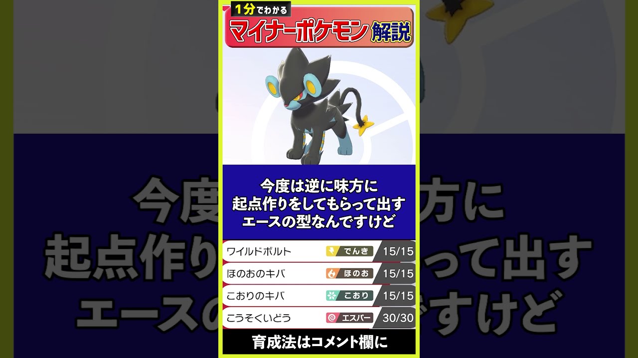 1分でわかるレントラーのガチで強い使い方【ポケモン剣盾】 #Shorts