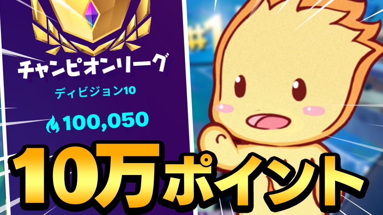 10万アリーナポイント達成の瞬間をお見せします【フォートナイト/Fortnite】