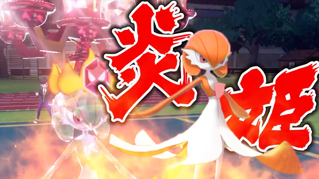 【歴代最強】弱点を完全に克服した『炎姫サーナイト』が強すぎてSV環境余裕です【ポケモンSV】【ゆっくり実況】