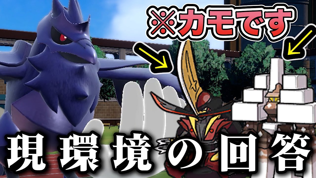 ランクマッチで「アーマーガア」が環境に刺さりすぎて最強なので紹介します！【ポケモンSV】