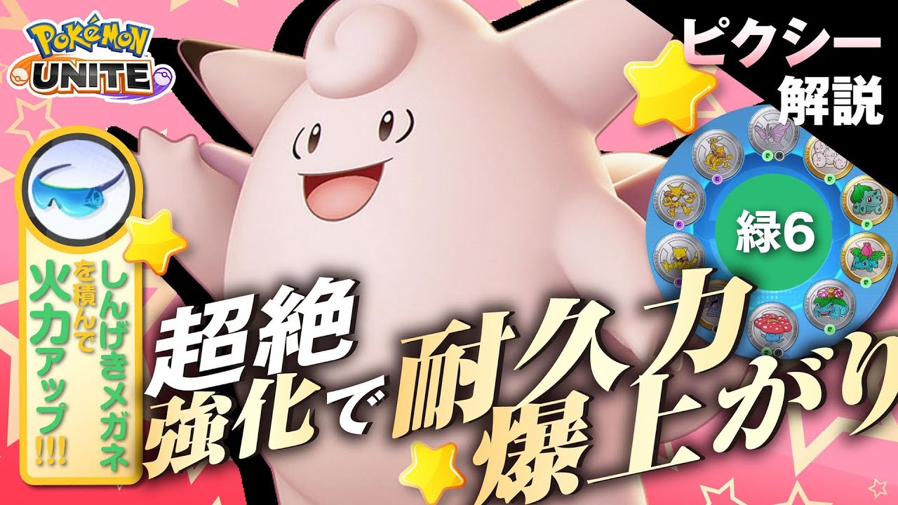 ピンク色は最強になる運命なのだよ!! ピクシー解説実況【ポケモンユナイト】