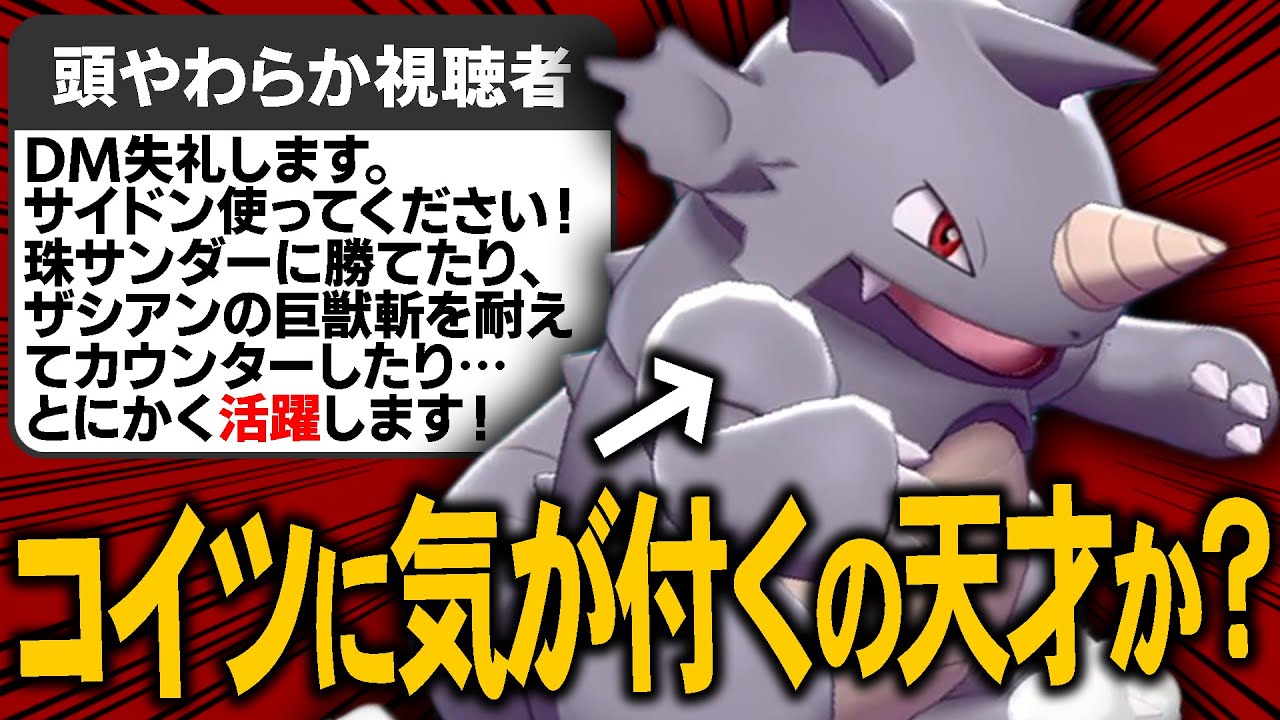 IQ200視聴者「全厨ポケに勝てるサイドンとか言うポケモン見つけた」←そこに気づくの天才すぎん？？【ポケモン剣盾】