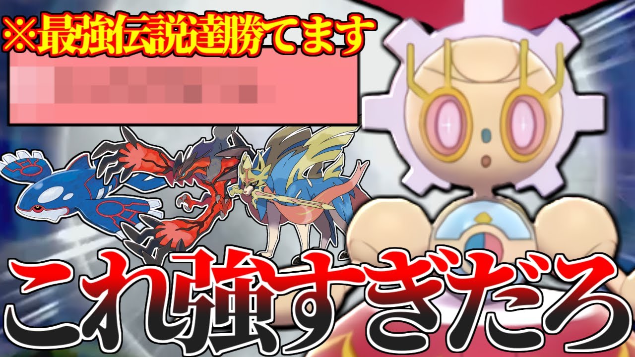 【必見】※この最強ムーブこいつしかできません  後出しから唯一最強伝説を完封できる『マギアナ』がいるらしい…。【ポケモン剣盾】