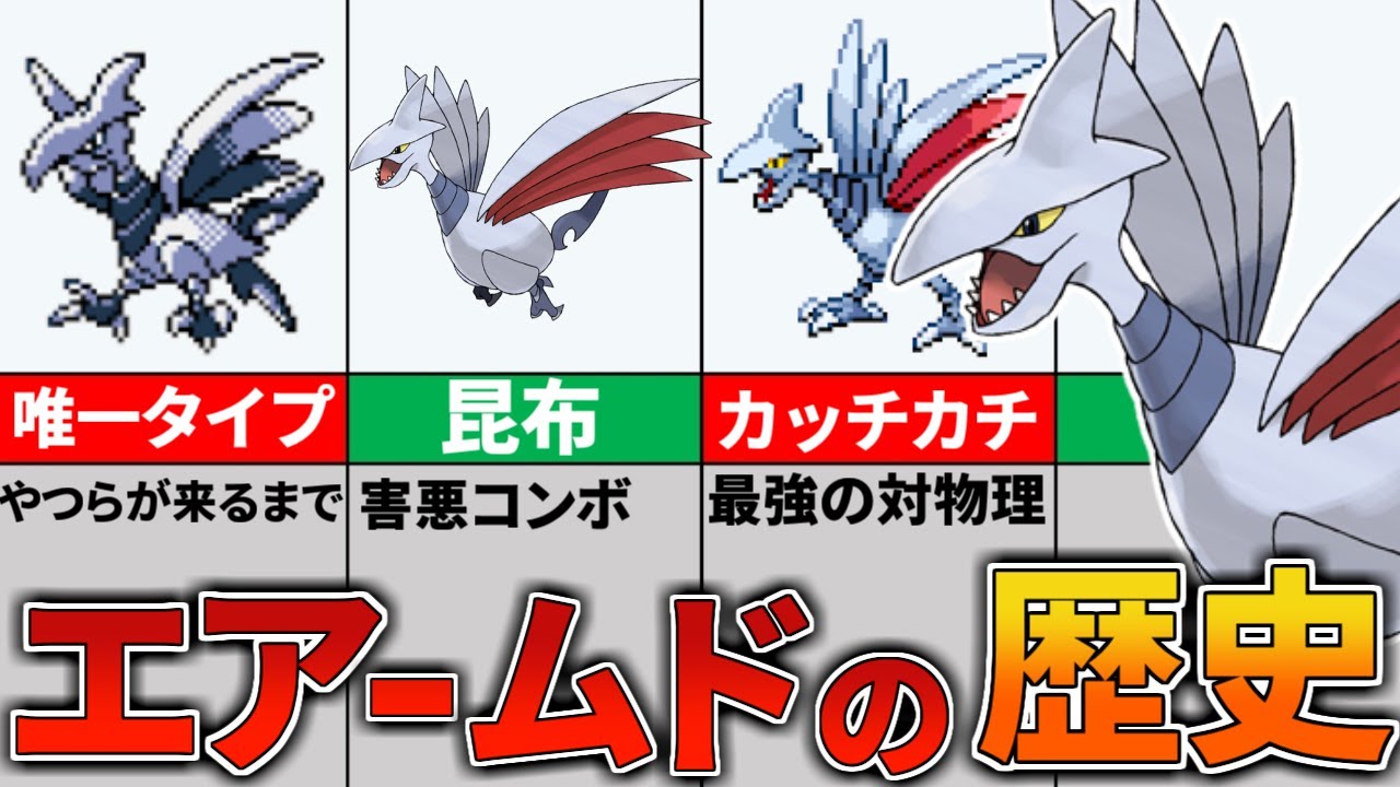 【昆布】対戦環境における大人気耐久ポケモンの歴史