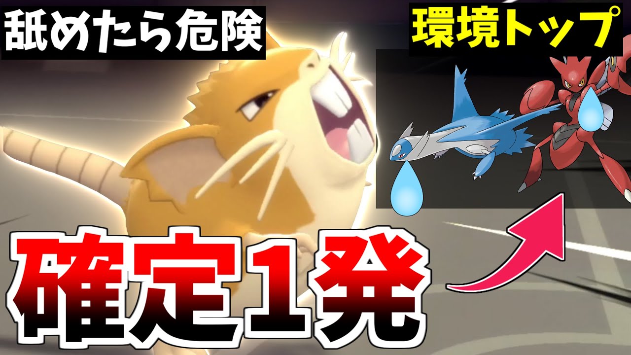 【ポケモンBDSP】ラティハッサムを”ワンパン”できる最強ポケモンを発見しました。ラッタとかいう鼠が強すぎるｗｗｗｗｗ