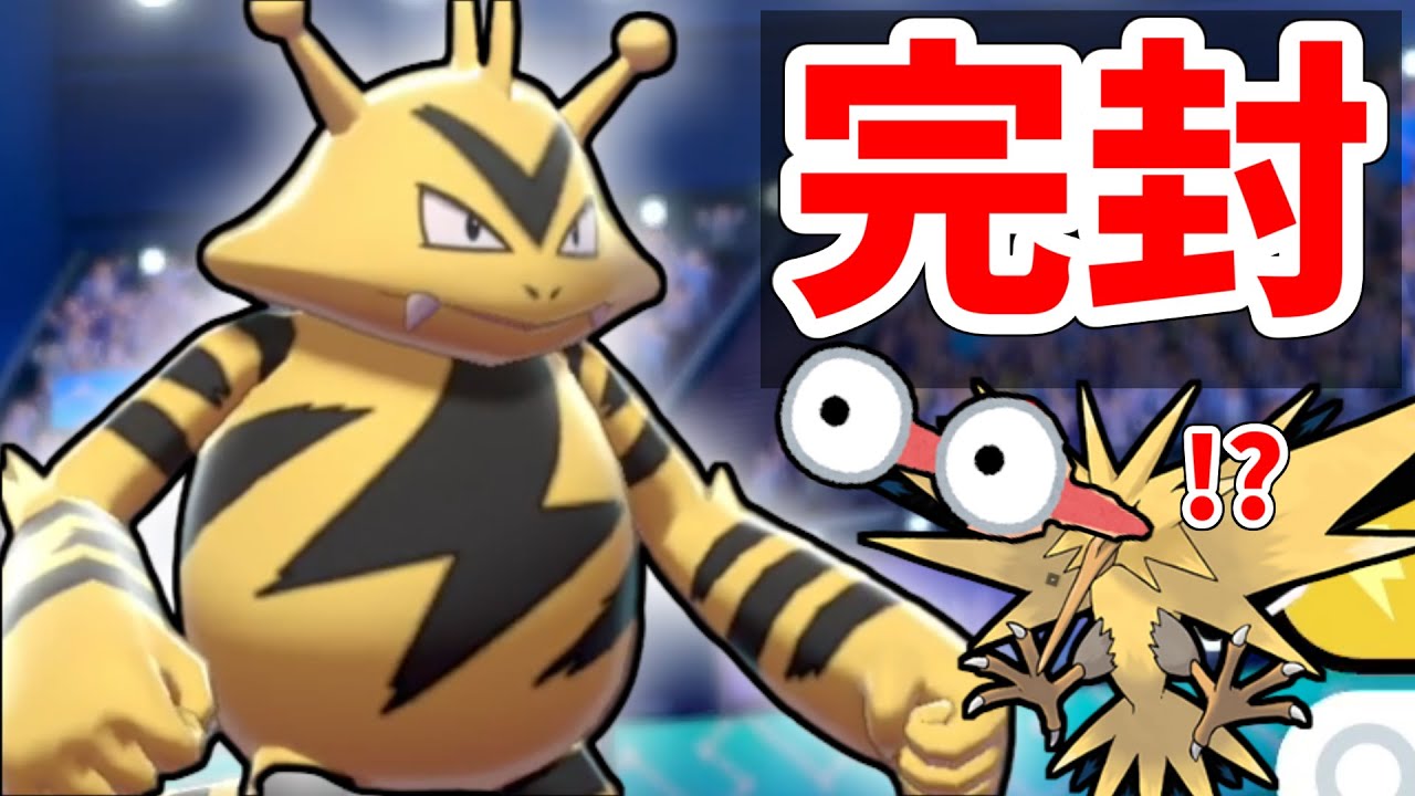 【ポケモン剣盾】『エレブー』が環境に刺さりすぎてヤバイｗｗｗ友達がいないお前らでも強いぞ