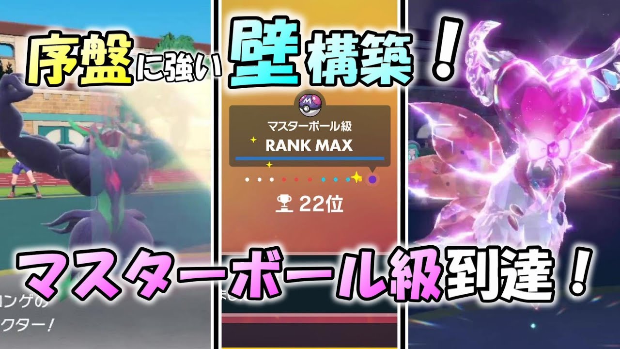 ※レンタルパーティあり！ オーロンゲ入り壁構築で爆速マスターボール級到達の軌跡！【ポケモンSV】