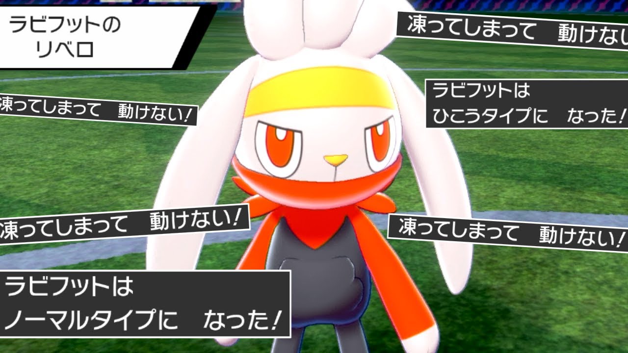 エースバーン禁止なら進化前の"ラビフット"使えば最強じゃね？説【ポケモン剣盾】