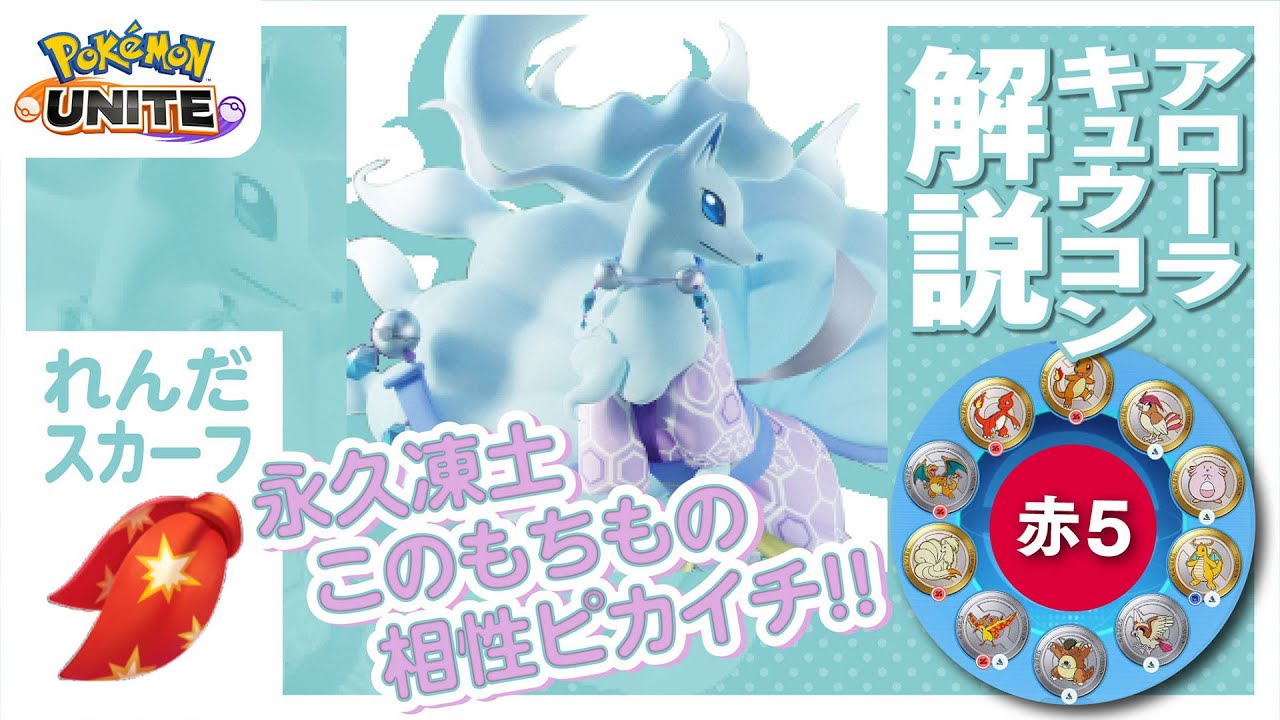 新もちもので最強の戦闘能力を手に入れてしまった!! キュウコン解説実況【ポケモンユナイト】