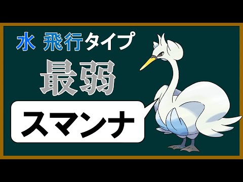 よくわかる「見にくい薄鳥」講座 Part1【ポケモンゆっくり解説】