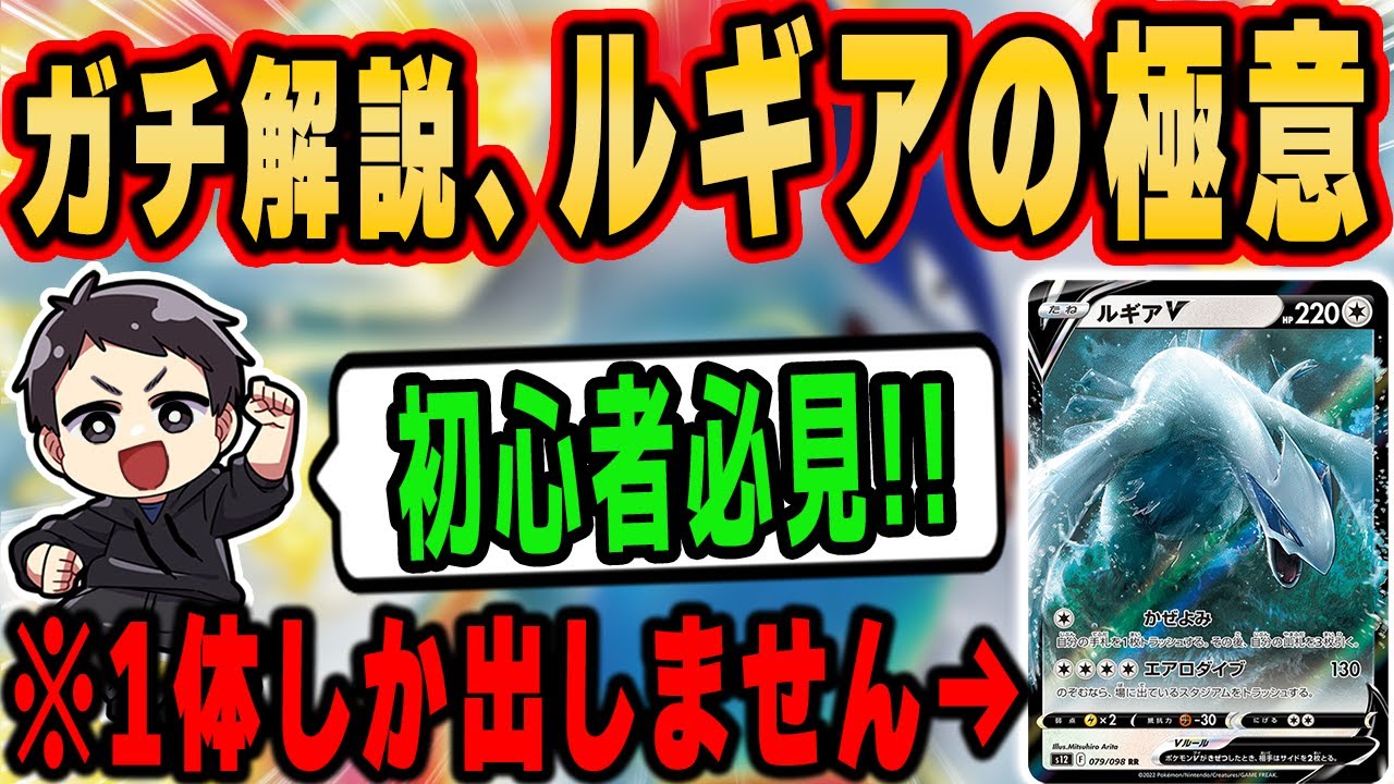 【ポケカ】ルギアVSTARの極意！”真の戦い方”を知らない人も多いので徹底解説します。見終わったら貴方はルギア使いです！！【初心者向け/パラダイムトリガー】