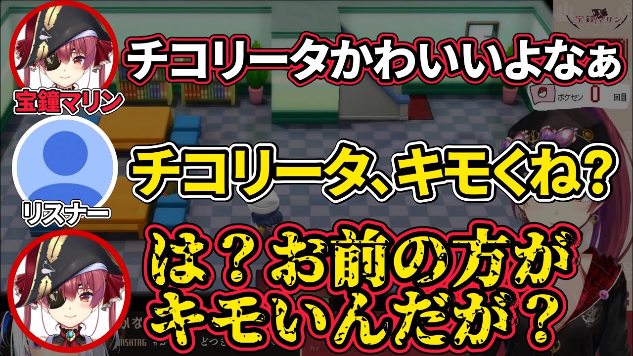 【宝鐘マリン】大好きなチコリータをディスられたマリン船長の返しが痛烈すぎる【ホロライブ切り抜き】