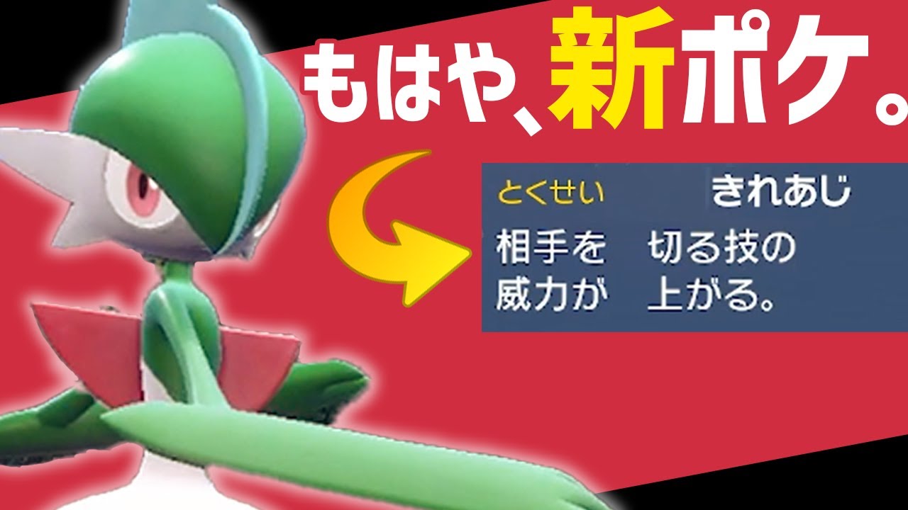 霊キョジオーンを一撃で…！？『切れ味エルレイド』の火力がヤバすぎて笑っちゃう【ポケモンSV】