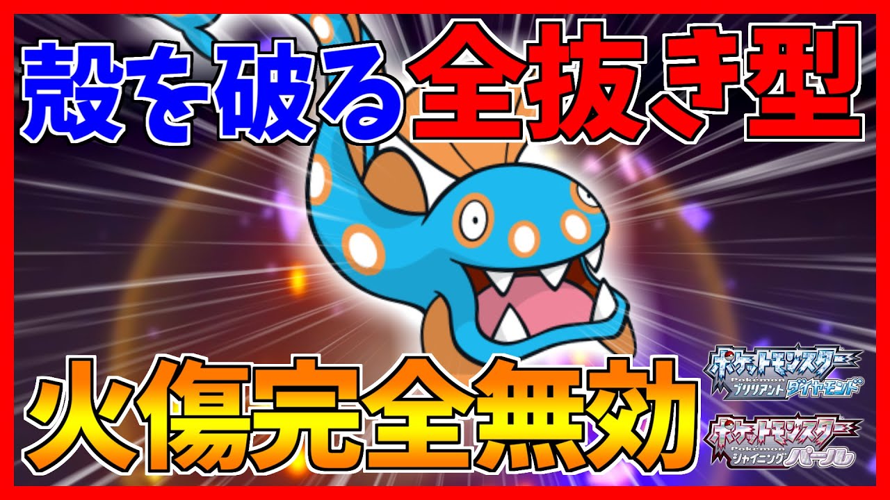 【ポケモンBDSP】絶対に焼かれない魚、その名もハンテール！！！【ダイパリメイク対戦】