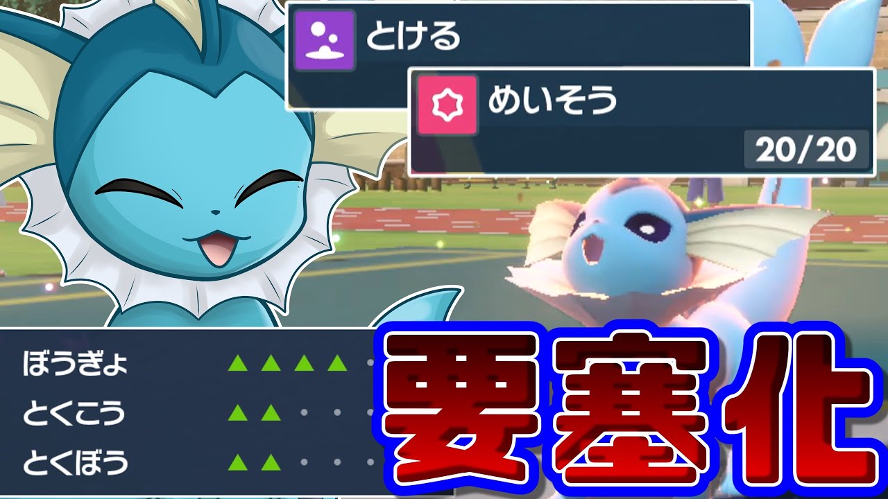 物理でも特殊でも突破不可能！新技「めいそう」を使ったシャワーズが無敵すぎた！！！【ポケモンSV】【ゆっくり実況】