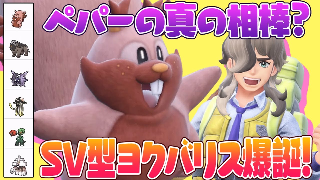 謎の新技をもらった相棒ヨクバリスとペパー統一パでランクマッチ！【ポケモンSV】【ゆっくり実況】