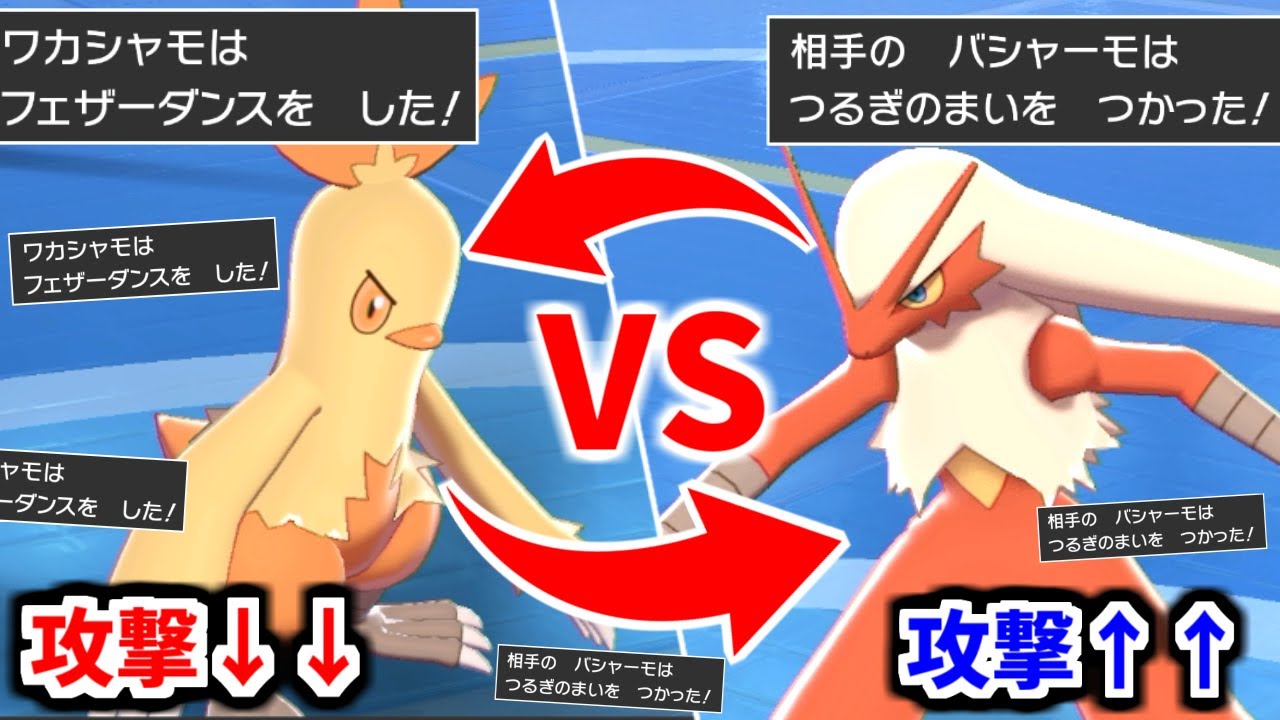 絶対に積ませないワカシャモ vs 絶対積むバシャーモ の試合が熱すぎるｗｗｗｗｗ　【ポケモン剣盾】
