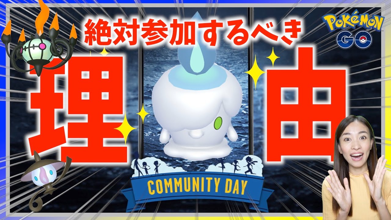 【重要】絶対に参加して！！！ヒトモシのコミュニティデイがなぜ神イベなのか理由をお話しします！！【ポケモンGO】