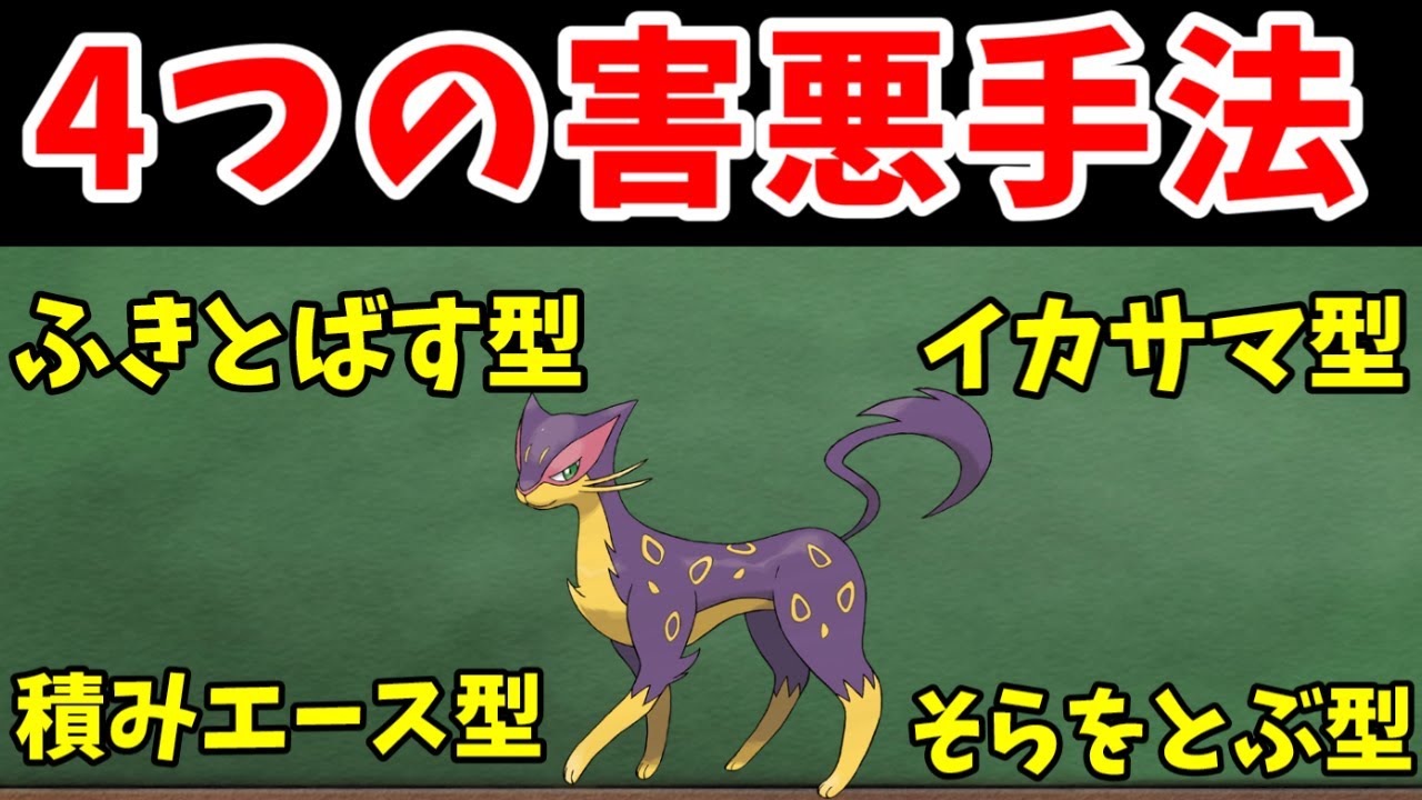 【ゆっくり解説】害悪王レパルダスの4つ型について！【ポケモン解説】