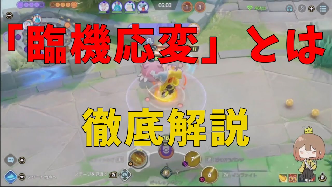 「臨機応変に戦う」とは？カイリキーを通して詳細解説！の巻【詳細解説259】【ポケモンユナイト】【ゆっくり解説】