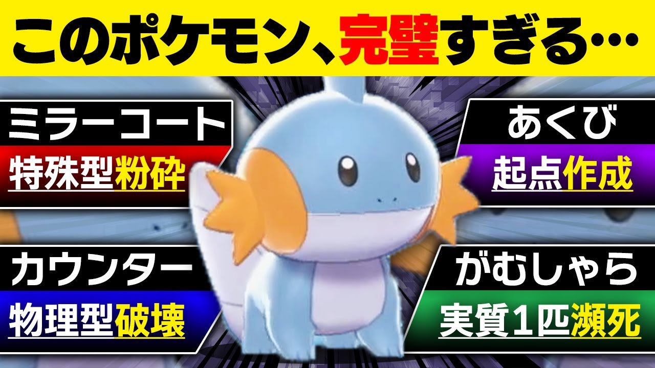 【抽選パ】ミズゴロウが理論上最強すぎる件。ミラコカウンター・あくび流し・がむしゃら、これもう相手のパーティ半壊確定だろwww #110-2【ポケモン剣盾/ポケモンソードシールド】
