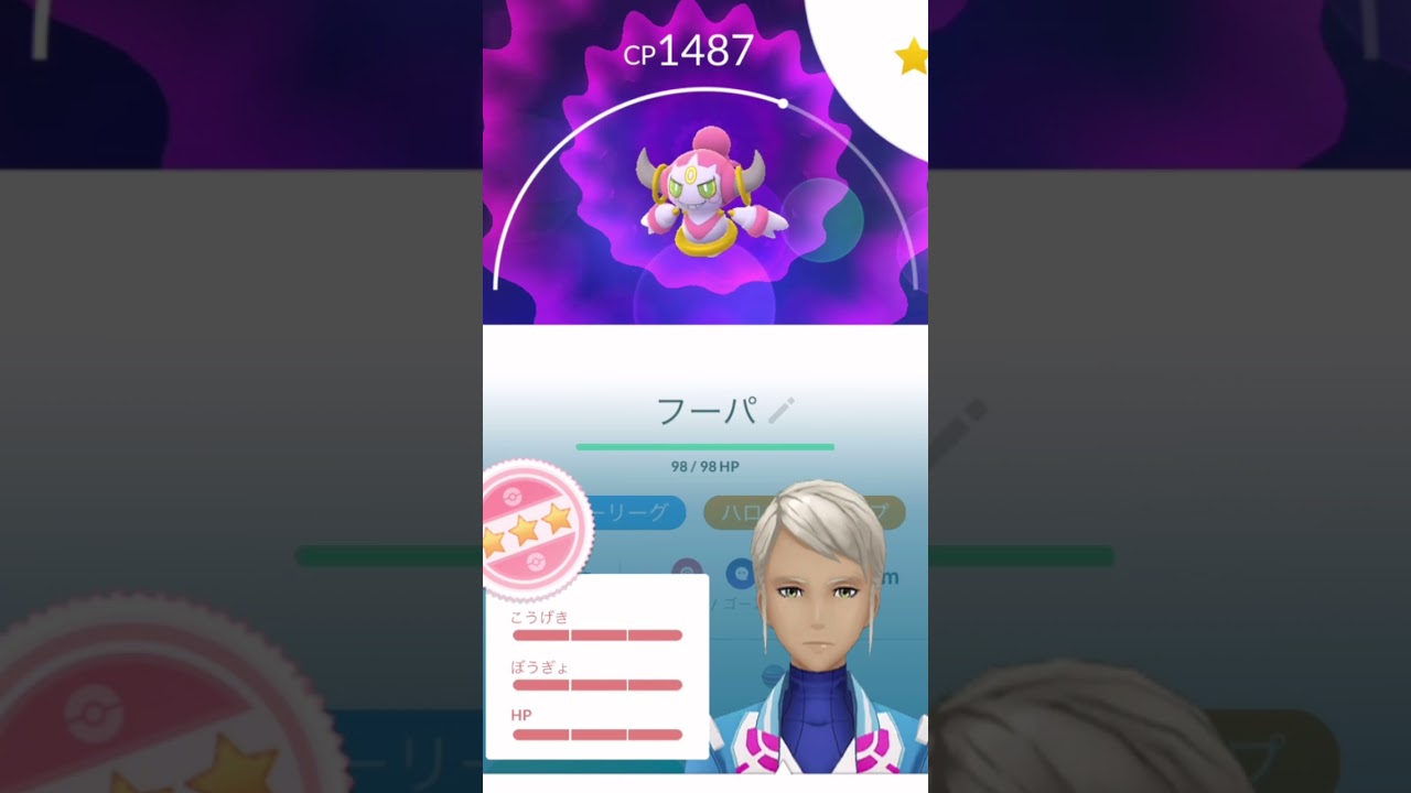 いましめられしフーパ〜ときはなたれしフーパ フォルムチェンジ