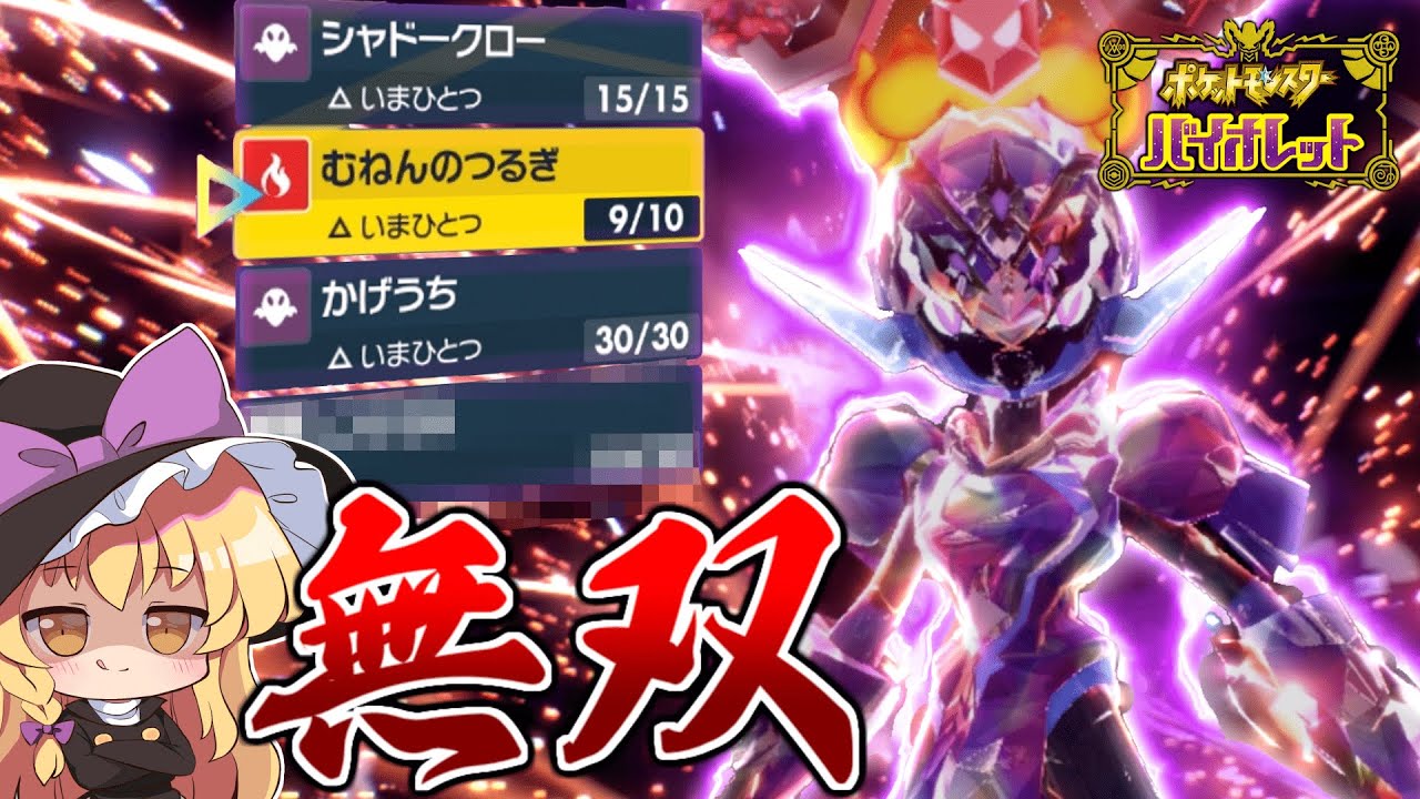 【ポケモンSV】半減相手でもお構いなし⁉ある技を採用したソウブレイズが強すぎる？【ゆっくり実況】