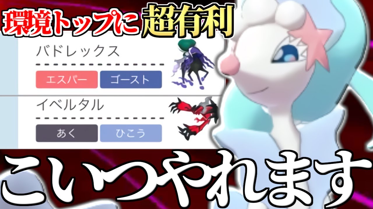 ※このポケモン強いのに舐められてます。 環境から消えたことで”逆に強化された”『アシレーヌ』の強み教えます!!【ポケモン剣盾】