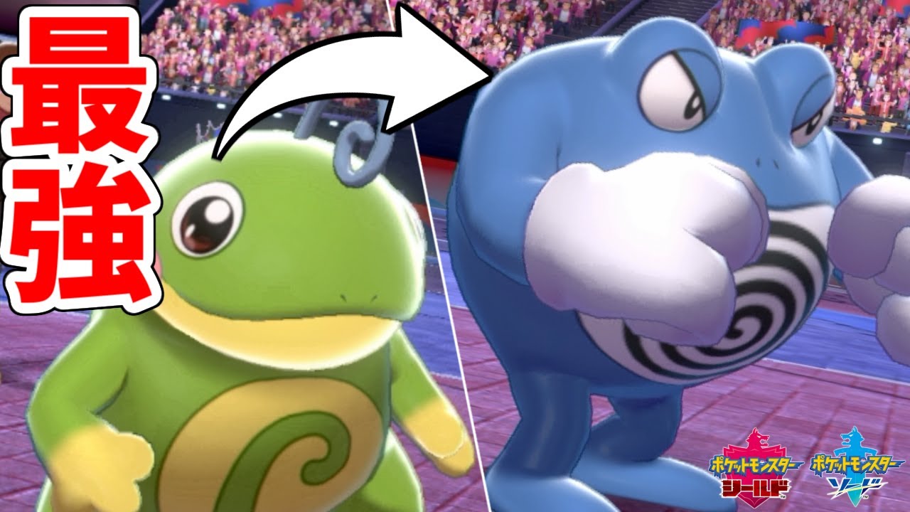 最強戦術。"ニョロトノ"からの"ニョロボン"で大体勝てるわｗｗｗ【ポケモン剣盾】