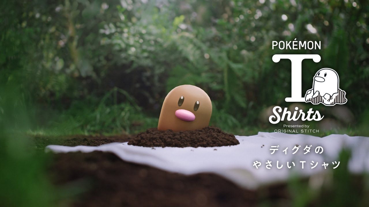 【公式】「ディグダのやさしいTシャツ」コンセプトムービー