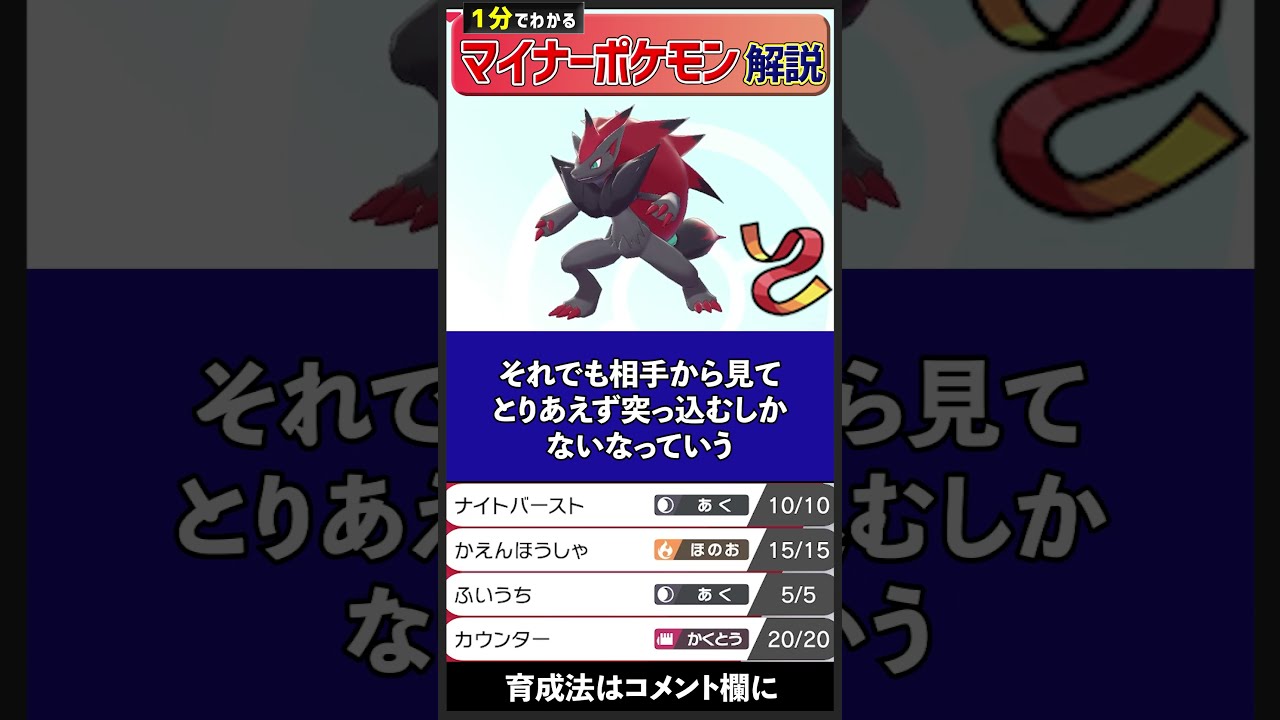1分でわかるガチで強いゾロアークの使い方 #Shorts