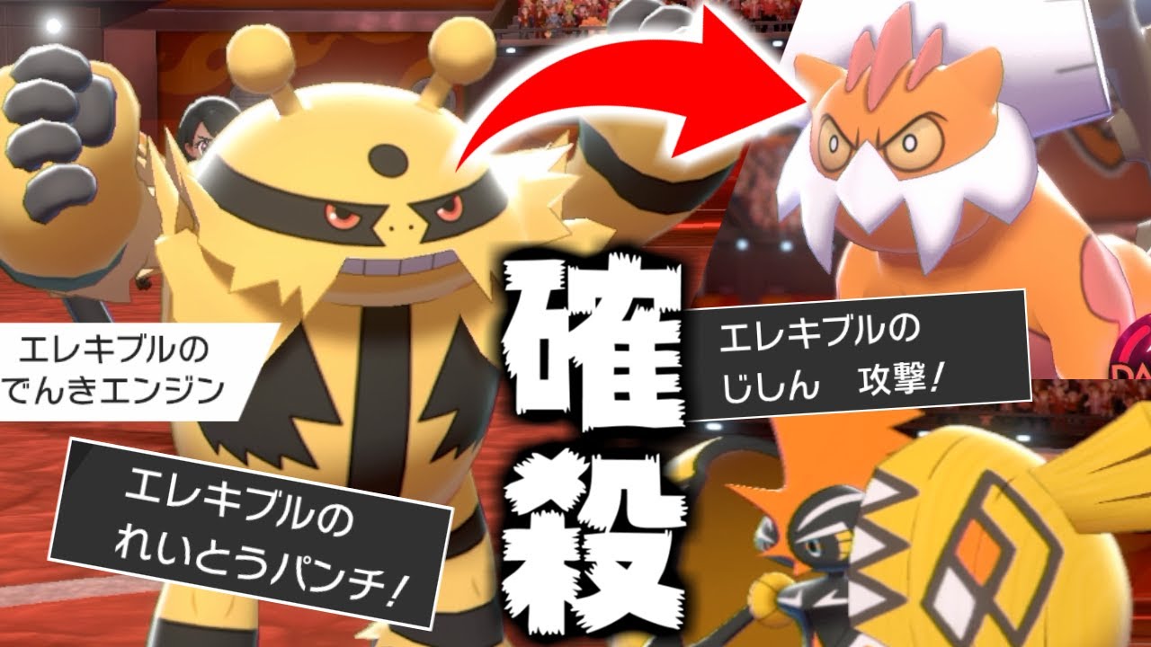 "エレキブル"の技範囲が広すぎてランドロスUBカプ全部倒せてワロタｗｗｗ【ポケモン剣盾】