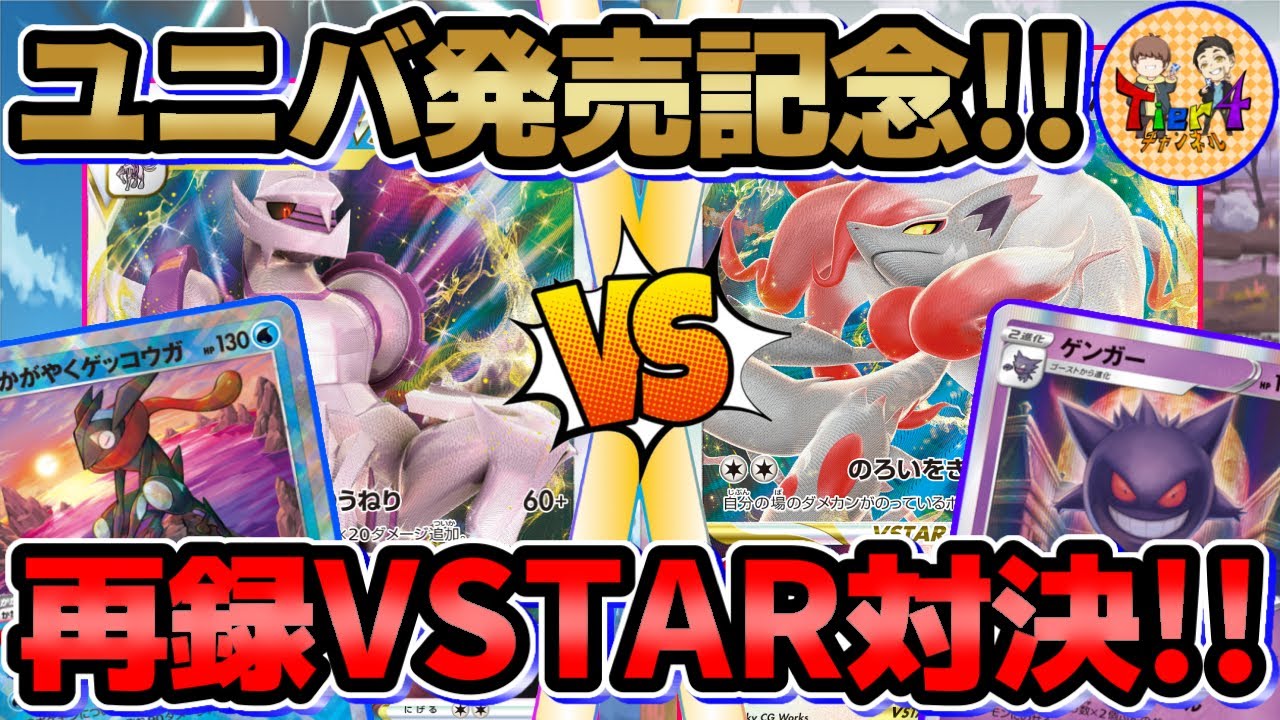 【ポケカ/対戦】VSTARユニバース発売記念ガチ対戦！オリジンパルキアVSTAR VSヒスイゾロアークVSTAR【ポケモンカード/Tier4チャンネル】