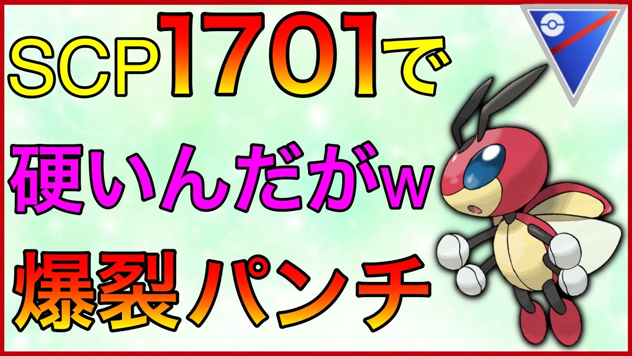 【ポケモンGO】PL50のレディアンが硬すぎるw考慮してないパーティー多いぞw