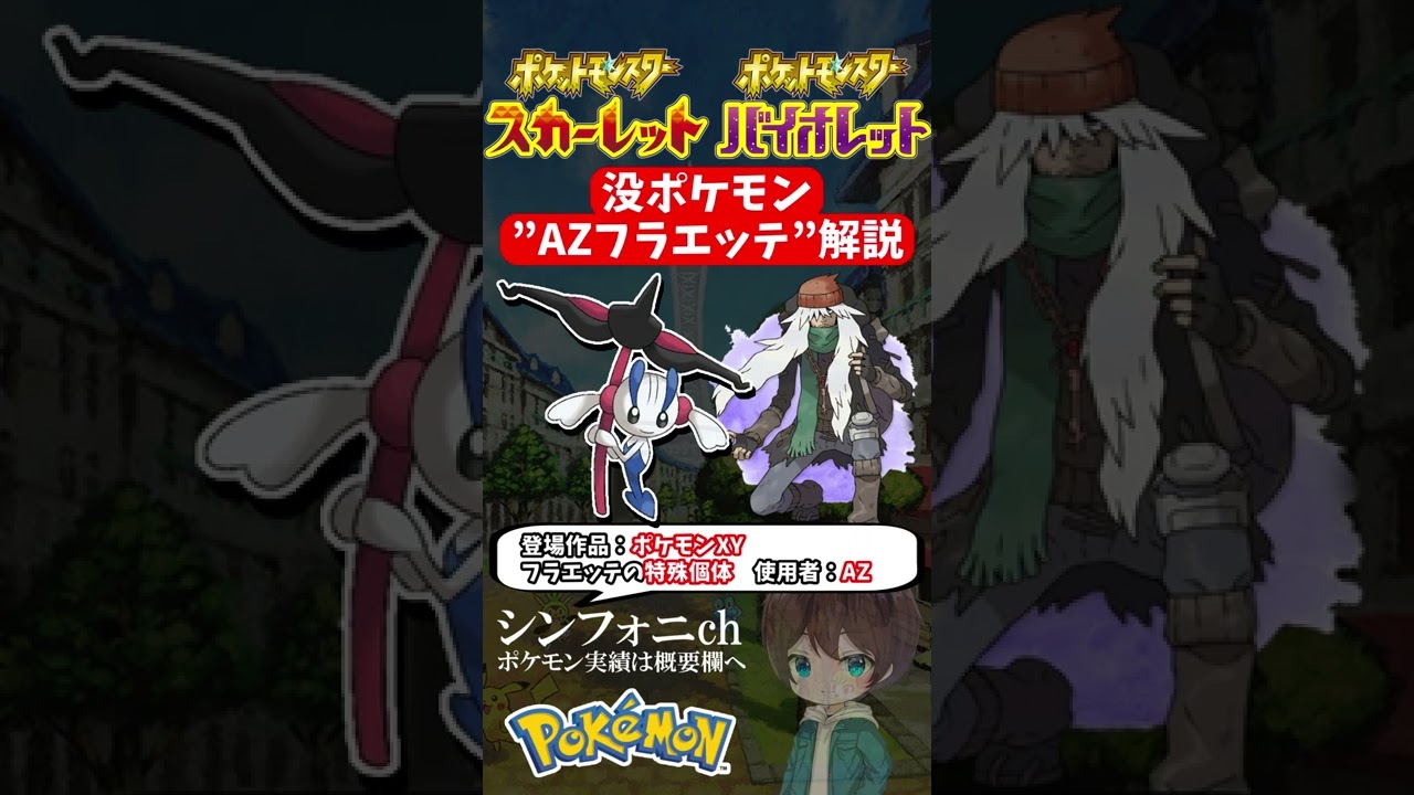 AZフラエッテ(永遠の花)の全てがわかる‼#shorts