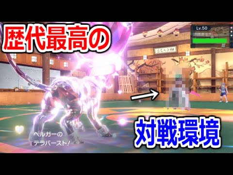 ポケモンSVのネット対戦が、テラスタルのせいで凄いことになってしまっている。【ポケモンSV実況】