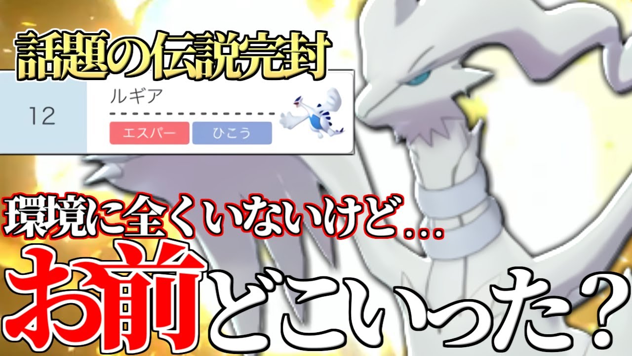 めちゃくちゃ強いのに”何故か”環境にいない『レシラム』を救いたい。【ポケモン剣盾】