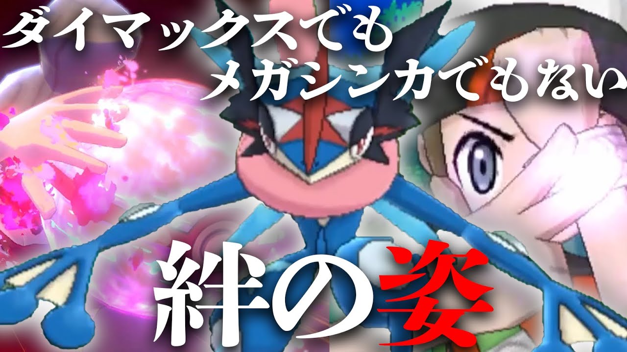 "今"だから使える世界最強ポケモンが進化した姿「サトシゲッコウガ」を対戦で使ってみた