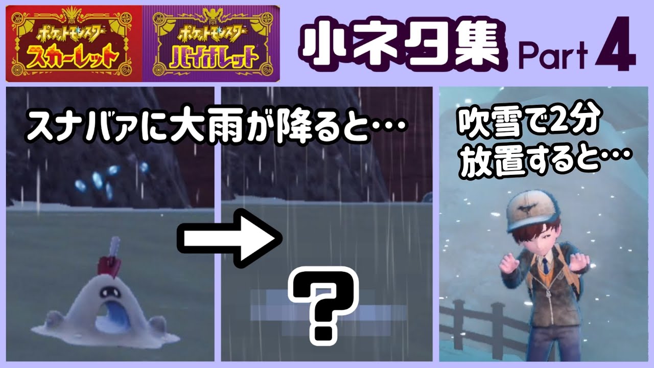 【ポケモンSV】スナバァに大雨が降ると可哀想な事に……ゲームに隠れた細かすぎる小ネタ集４【ポケットモンスター スカーレット・バイオレット】@レウンGameTV