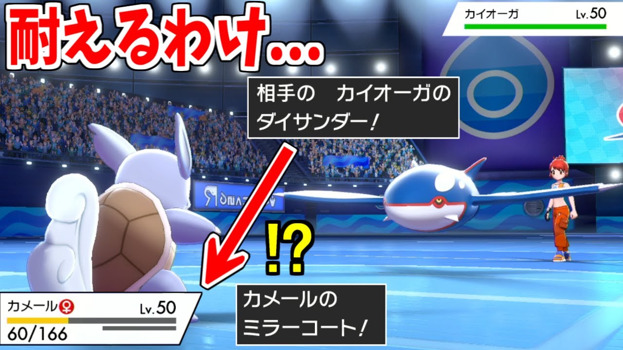 対戦相手が顔面蒼白になる"カメール"の驚異的な性能をご覧ください。【ポケモン剣盾】