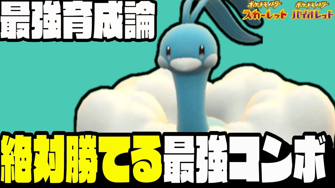 チルタリスしか使えない㊙️戦術がヤバイ！知らないと絶対負けます…【ポケモンSV】【育成論】【対戦】【ランクマ】【スカーレットバイオレット】