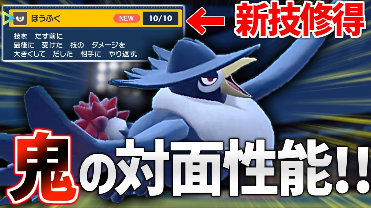 【ポケモンSV】謎の新技『ほうふく』により超強化されたドンカラス！全ポケモン対応可能な鬼の対面性能をご覧あれ【ドンカラス】