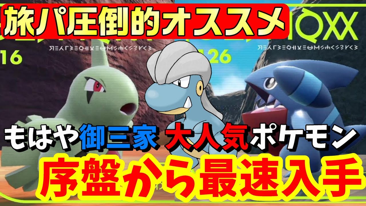 【最速入手】フカマル、ヨーギラス、タツベイを最序盤から入手する方法【ポケモンSV / スカーレット・バイオレット】