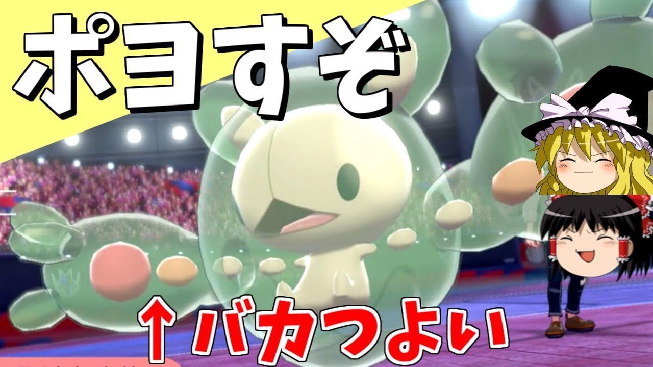 【ポケモン剣盾】ぽよぽよの、守護神なんだぜ、ランクルス【ゆっくり実況】