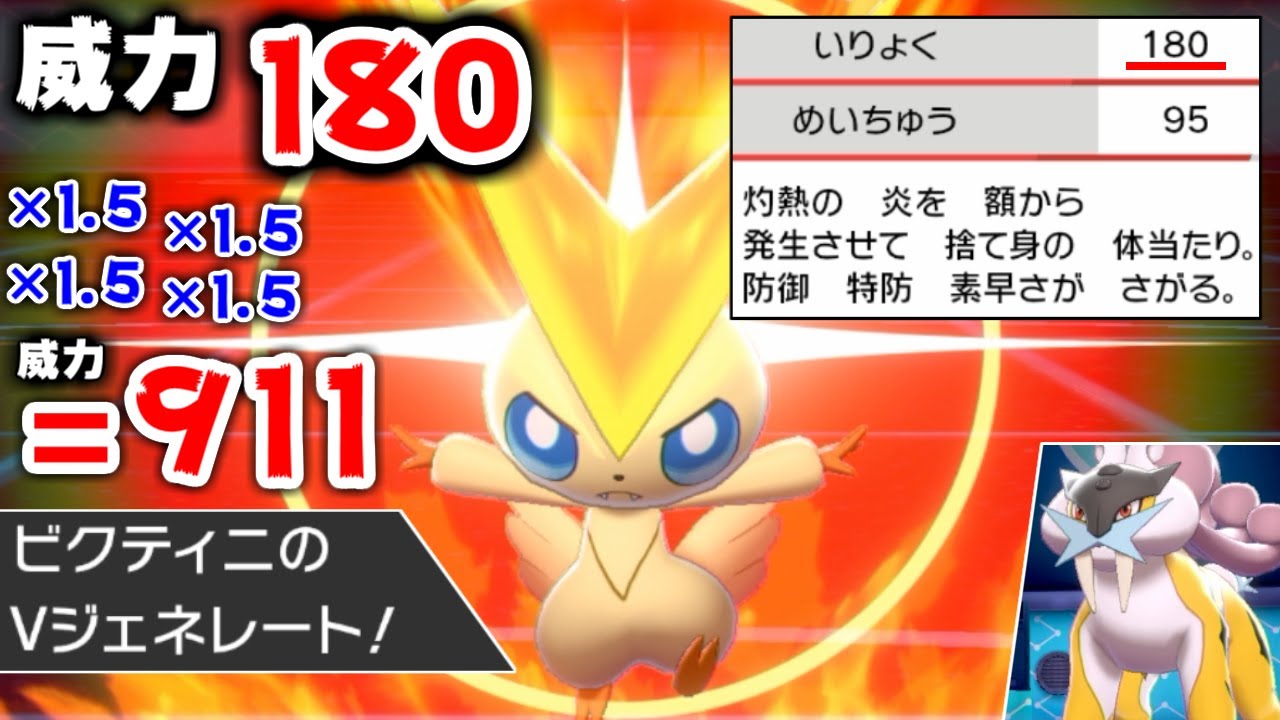 密かに解禁された"ビクティニ"が威力911の技を放つバケモンだった件。【ポケモン剣盾】