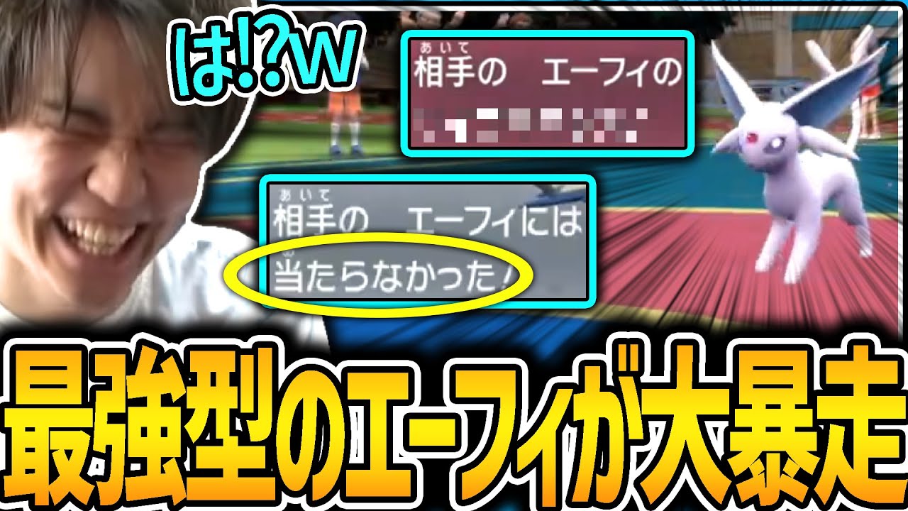 【神回】最強すぎるエーフィに暴走されて試合がぐちゃぐちゃになるシーン【ポケモンスカーレットバイオレット】