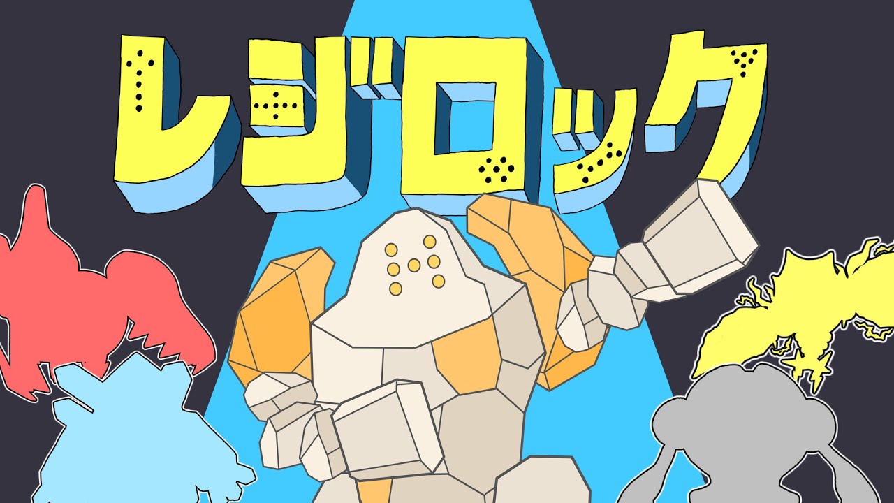 レジロック［エゴロック］【音MAD】