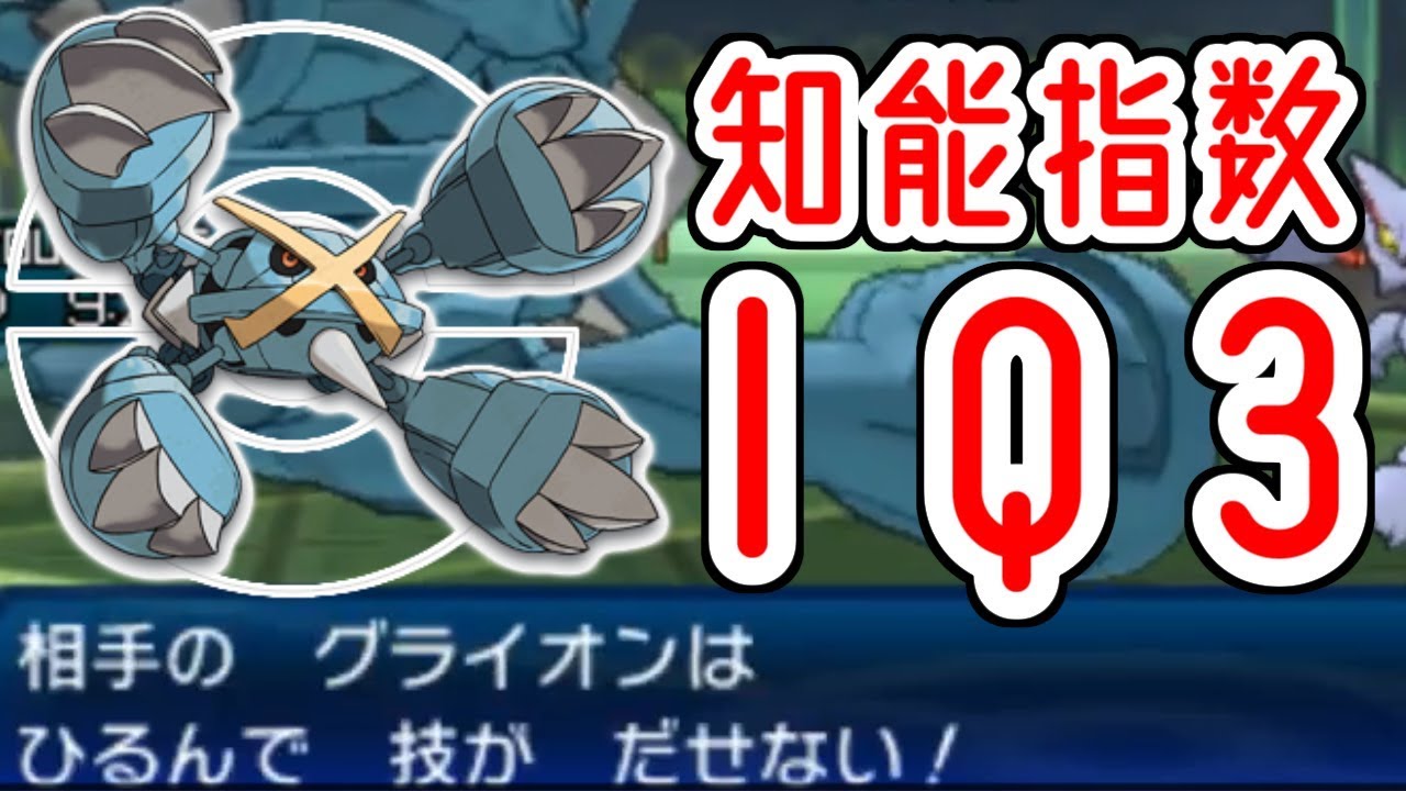 【ポケモンUSUM】ＩＱ３のバカでも勝てるポケモン教えます。